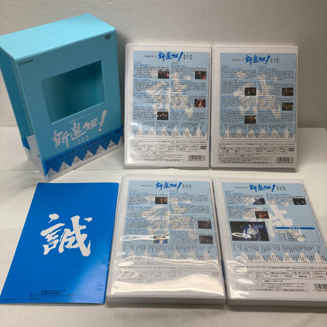 NHK大河ドラマ 新選組!完全版 第壱集 第弍集セット