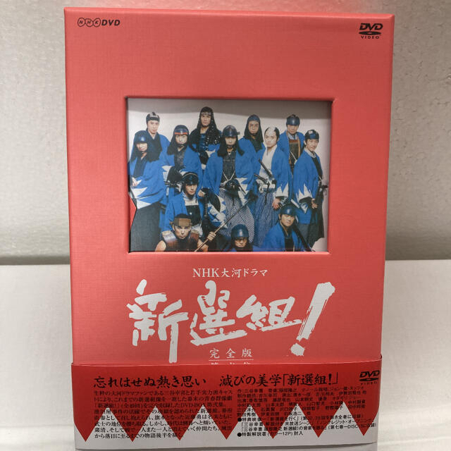 NHK大河ドラマ 新選組!完全版 第壱集 第弍集セット