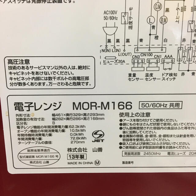 山善 オーブンレンジ(16L) レッド MOR-M166(R) 2013年