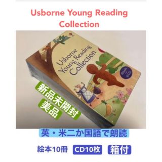 Usborne Young Reading Collection 　新品未開封(絵本/児童書)