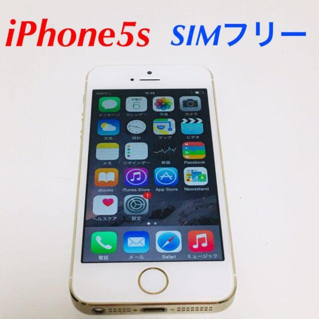 iPhone5S ゴールド　SIMフリー海外版