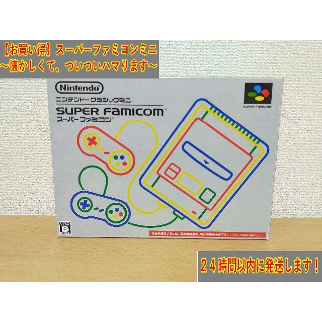 【おすすめ】Nintendo 任天堂 クラシック スーパーファミコン ミニ