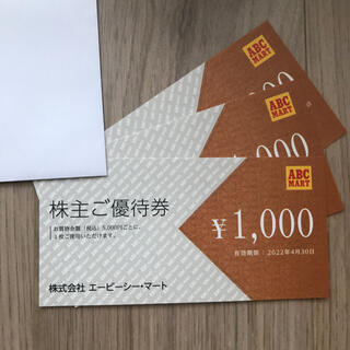 ABCマート　株主優待券(ショッピング)