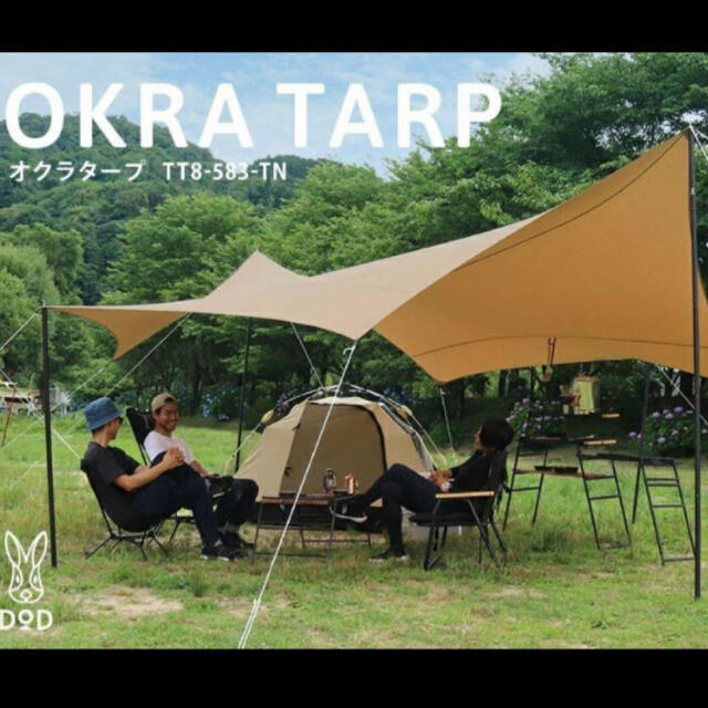 【新品未開封】OKRA TARP オクラタープ TT8-583-TN スポーツ/アウトドアのアウトドア(テント/タープ)の商品写真