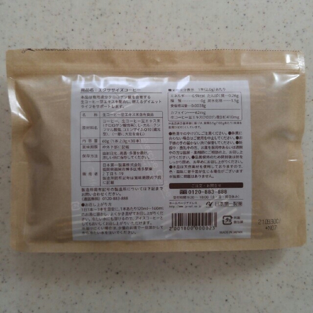 エクササイズコーヒー 開封済み 29本 日本第一製薬 コスメ/美容のダイエット(ダイエット食品)の商品写真