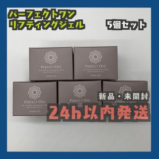 パーフェクトワン(PERFECT ONE)のパーフェクトワン リフティングジェル 50g 5個セット(オールインワン化粧品)