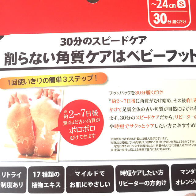 LIBERTA(リベルタ)の【未開封】Baby Foot コスメ/美容のコスメ/美容 その他(その他)の商品写真