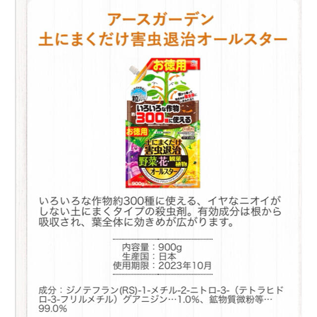 アース製薬(アースセイヤク)の新品　未開封　アースガーデン 土にまくだけ害虫退治オールスター お得用900g インテリア/住まい/日用品のインテリア/住まい/日用品 その他(その他)の商品写真