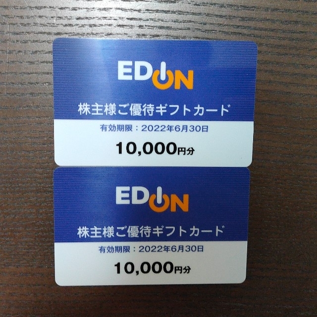 優待券/割引券エディオン株主優待カード20000円分