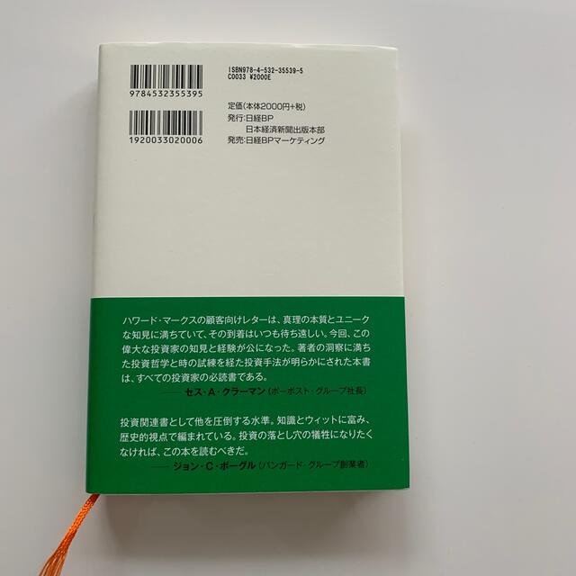 投資で一番大切な２０の教え 賢い投資家になるための隠れた常識 エンタメ/ホビーの本(ビジネス/経済)の商品写真