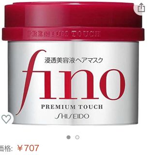 シセイドウ(SHISEIDO (資生堂))のフィーノ　小分け　10g(トリートメント)