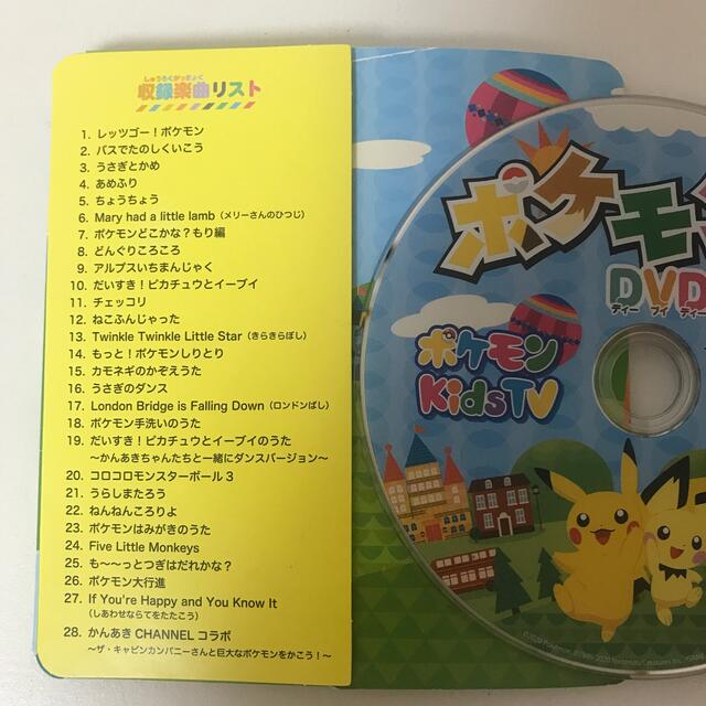 ポケモン(ポケモン)のポケモンDVD（うた＆ダンス2020 ポケモンkidsTV） エンタメ/ホビーのDVD/ブルーレイ(キッズ/ファミリー)の商品写真