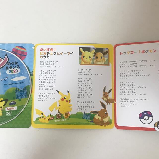 ポケモン(ポケモン)のポケモンDVD（うた＆ダンス2020 ポケモンkidsTV） エンタメ/ホビーのDVD/ブルーレイ(キッズ/ファミリー)の商品写真