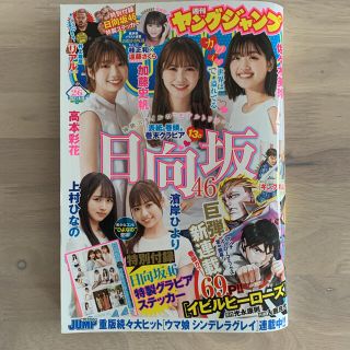 シュウエイシャ(集英社)のヤングジャンプ　26号　本誌　ステッカー　付属　送料　無料　込み(少年漫画)