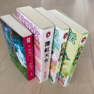 mimt333様専用）空色勾玉・薄紅天女・白鳥異伝　勾玉三部作(文学/小説)