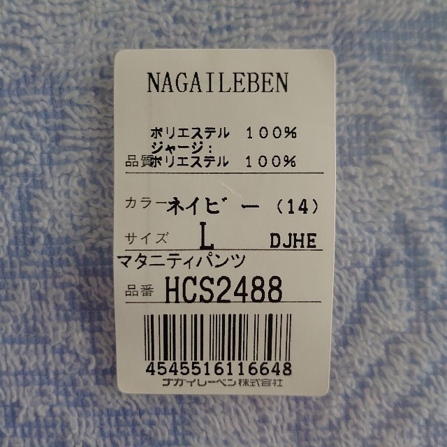 NAGAILEBEN(ナガイレーベン)の白衣(マタニティ　ボトム)　ナガイレーベン　Ｌ キッズ/ベビー/マタニティのマタニティ(マタニティボトムス)の商品写真