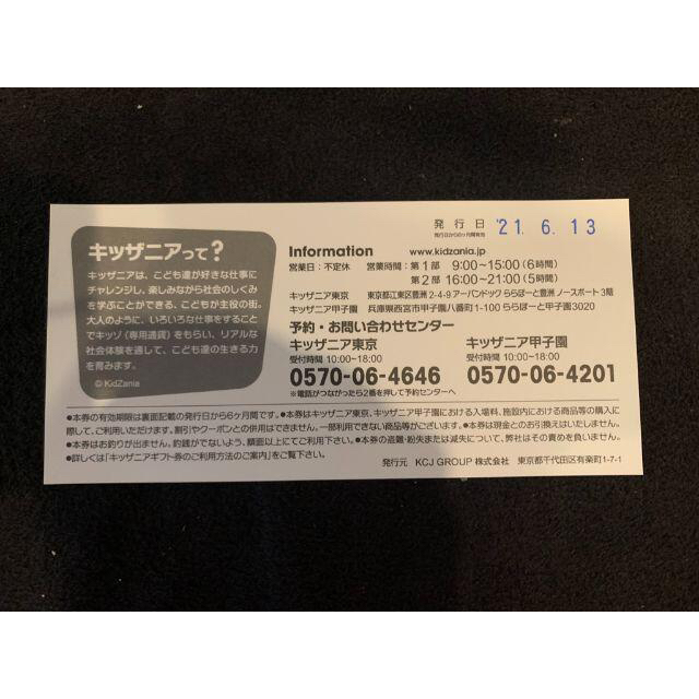 キッザニア 優待券/割引券 500円x14枚 7000円分 チケットの優待券/割引券(その他)の商品写真