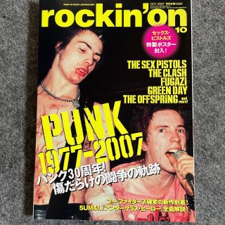 ※ロッキングオン2007年10月号　送料込(アート/エンタメ/ホビー)