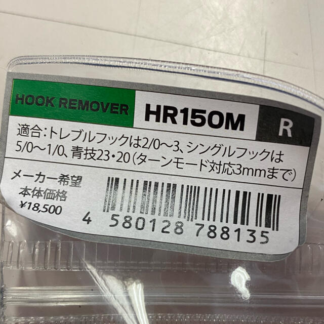 スタジオオーシャンマーク フックリムーバーHR150M 高品質の人気 www