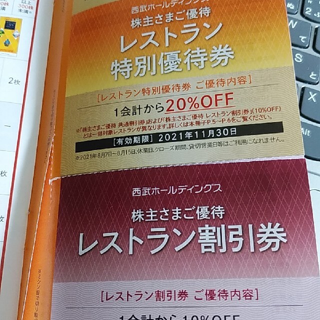 西武株主優待 レストラン割引券20％2枚・10％10枚2021年11月30日期限の通販 by cacechin's shop｜ラクマ