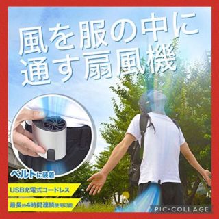 【未使用品】USB充電式 腰ベルト扇風機(扇風機)