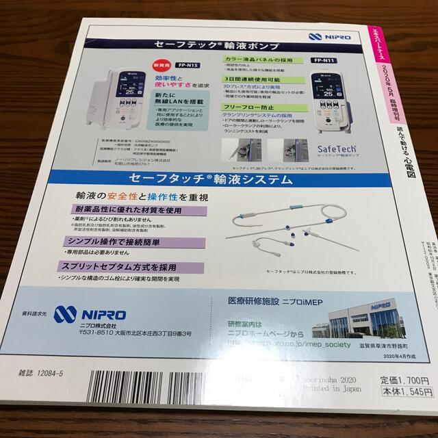 エキスパートナース増刊 読んで動ける心電図 2020年 05月号 エンタメ/ホビーの雑誌(専門誌)の商品写真