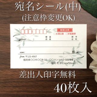 【宛名シール・中】No.108ー40枚入(宛名シール)