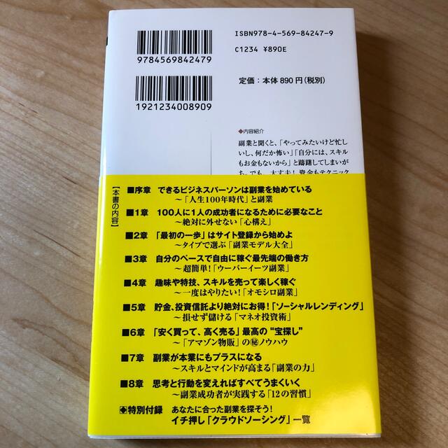 サラリーマン副業２．０ 人生が好転する「新しい稼ぎ方」 エンタメ/ホビーの本(ビジネス/経済)の商品写真