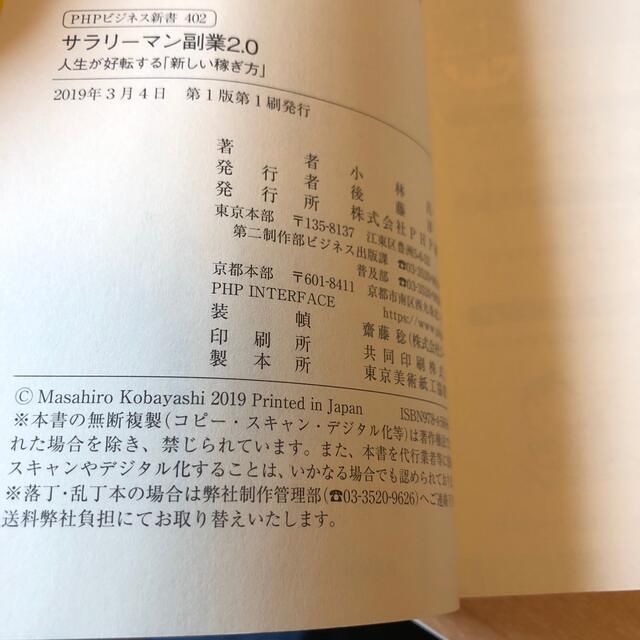 サラリーマン副業２．０ 人生が好転する「新しい稼ぎ方」 エンタメ/ホビーの本(ビジネス/経済)の商品写真