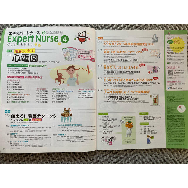 Expert Nurse 2016年 +モニター心電図の読み方 エンタメ/ホビーの雑誌(専門誌)の商品写真