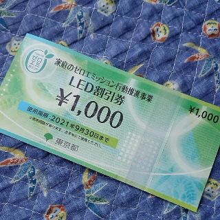 ゼロエミッション 1000円分(ショッピング)