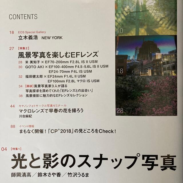 Canon(キヤノン)のキヤノン　フォトサークル　2018年3月 エンタメ/ホビーの雑誌(アート/エンタメ/ホビー)の商品写真