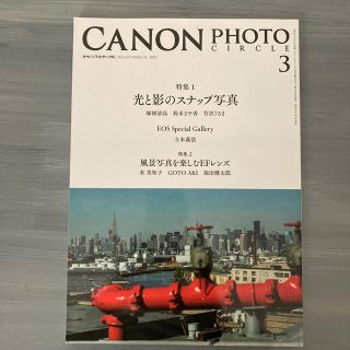 キヤノン(Canon)のキヤノン　フォトサークル　2018年3月(アート/エンタメ/ホビー)