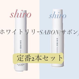 シロ(shiro)のshiro オールドパルファン　サボン　ホワイトリリー(香水(女性用))