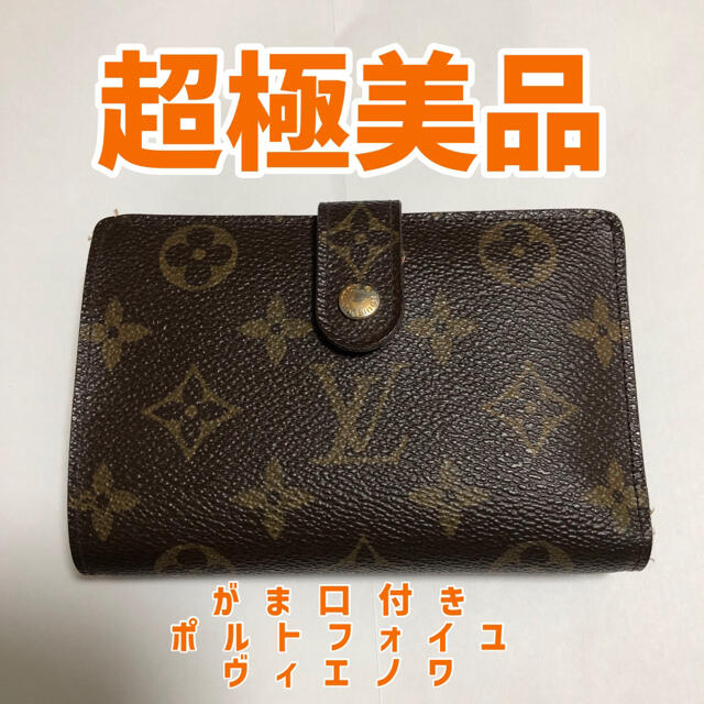 ルイヴィトン がま口財布 ガマ口 モノグラム ブラウン ウォレット 二