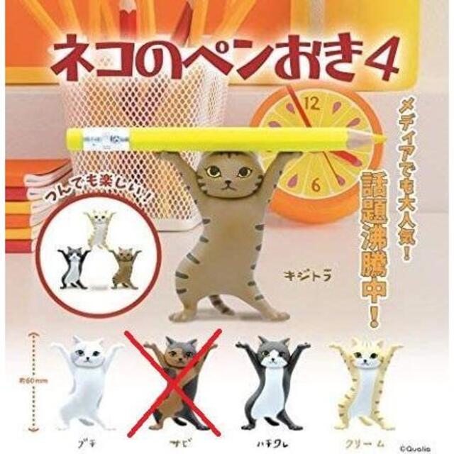 4種セット　　ネコのペンおき4　サビ柄無　猫　ねこ　ガチャ エンタメ/ホビーのフィギュア(その他)の商品写真