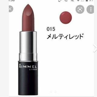 リンメル(RIMMEL)のリンメル マシュマロルック リップスティック 015(口紅)