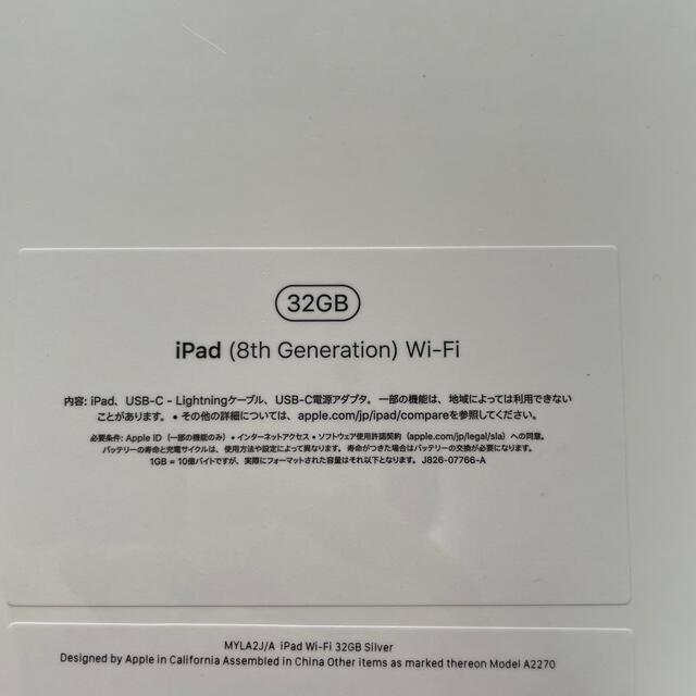 第8世代iPad Wi-Fi 32gbシルバー　新品未開封 1