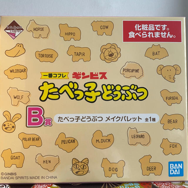 BANDAI(バンダイ)のたべっこどうぶつＡ賞Ｂ賞　最終お値下げ❕ コスメ/美容のコスメ/美容 その他(その他)の商品写真