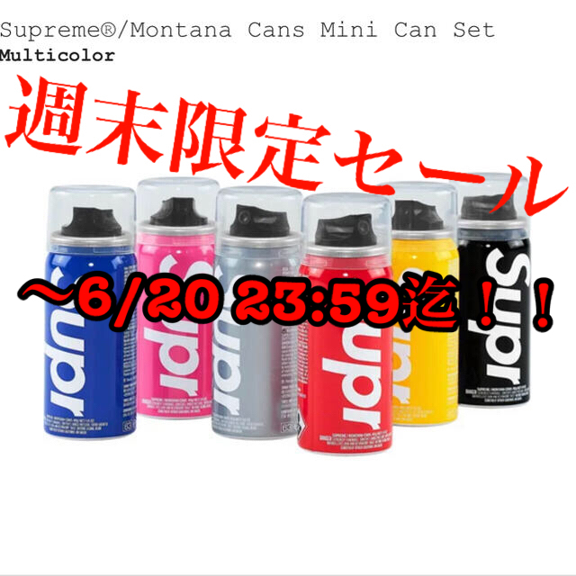 Supreme montana cans シュプリーム　モンタナ スプレー缶