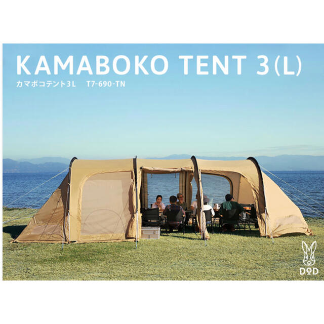 カマボコテント 3L KAMABOKO TENT