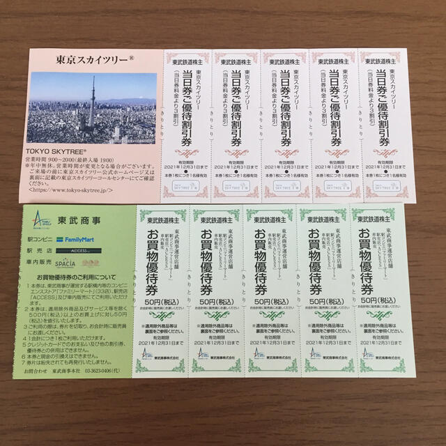 東京スカイツリー当日券3割引優待券 東武鉄道の駅などで使えるお買い物優待券の通販 By ちょび S Shop ラクマ 東京スカイツリー当日券3割引優待券 東武鉄道の駅などで使えるお買い物優待券の通販 By ちょび S Shop ラクマ