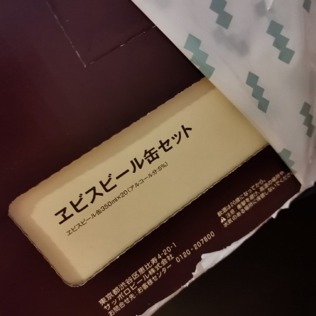 EVISU(エヴィスジーンズ)の☘️🍺 サッポロ プレミアムエビスビール YE5DT 350ml × 20缶 食品/飲料/酒の酒(ビール)の商品写真