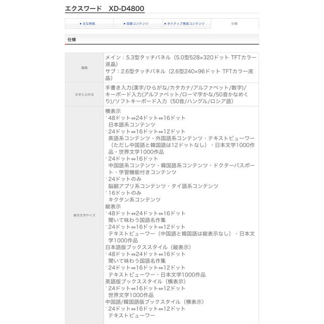 CASIO(カシオ)のCASIO EX-word XD-D4800 電子辞書 スマホ/家電/カメラのPC/タブレット(電子ブックリーダー)の商品写真