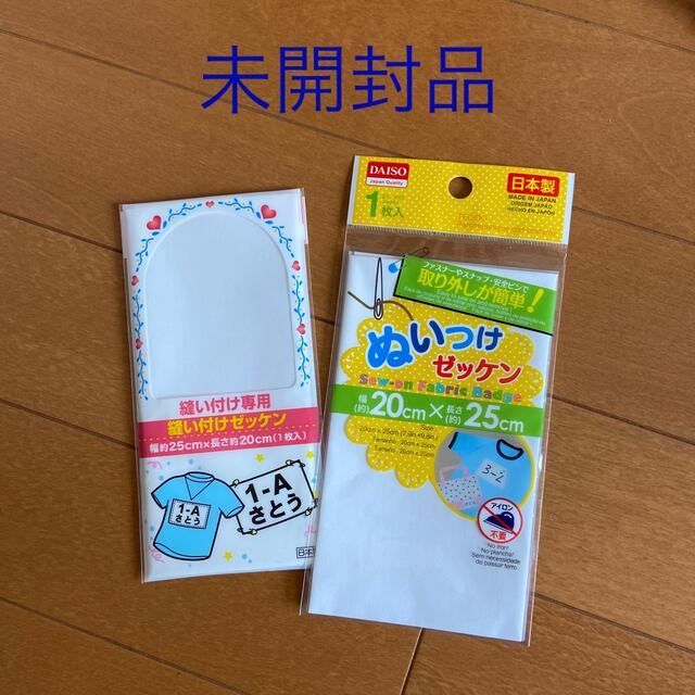 ぜっけん　ネームテープ　8点まとめ売り ハンドメイドのキッズ/ベビー(ネームタグ)の商品写真