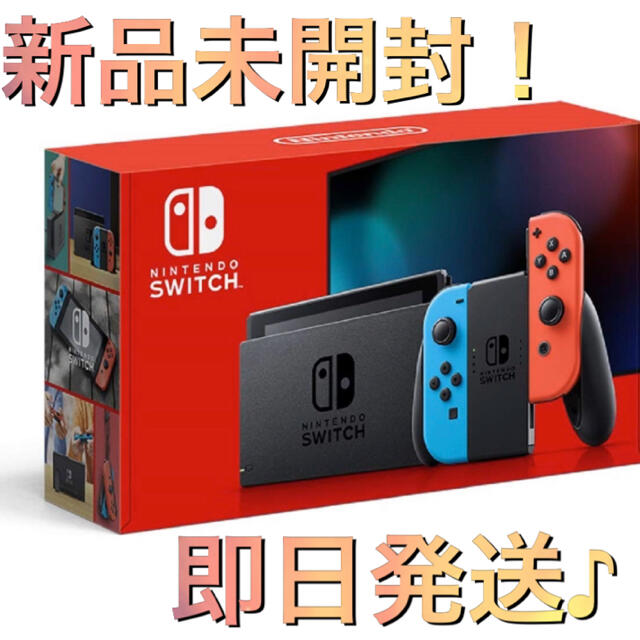 新品未開封 任天堂Switch 家庭用ゲーム機本体