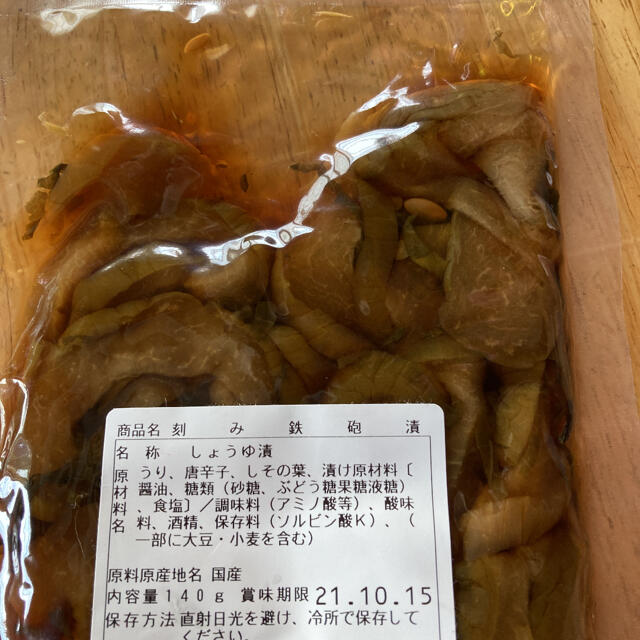 千葉県産落花生2袋　鉄砲漬け 食品/飲料/酒の食品(その他)の商品写真