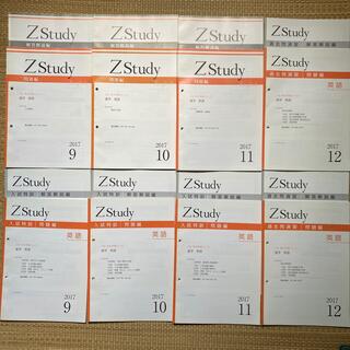 2017年 Z会 中3 英語 9月〜12月(語学/参考書)