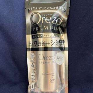 オレゾ(Orezo)のオレゾプレミアムデイファンクションUVミルク(日焼け止め/サンオイル)