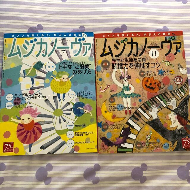 MUSICA NOVA (ムジカ ノーヴァ) 2016年 07月号　11月号 エンタメ/ホビーの雑誌(音楽/芸能)の商品写真